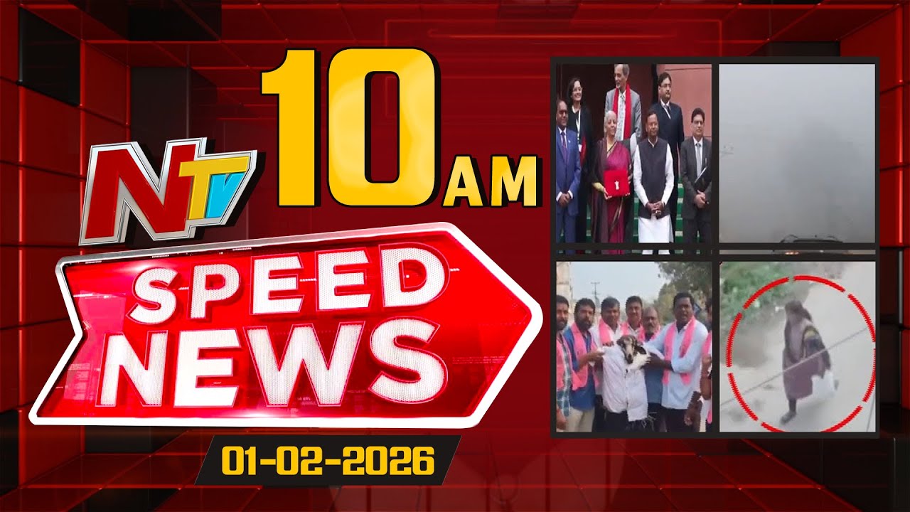 Speed News | 10 AM News Headlines | 01-02-2026 | NTV Telugu