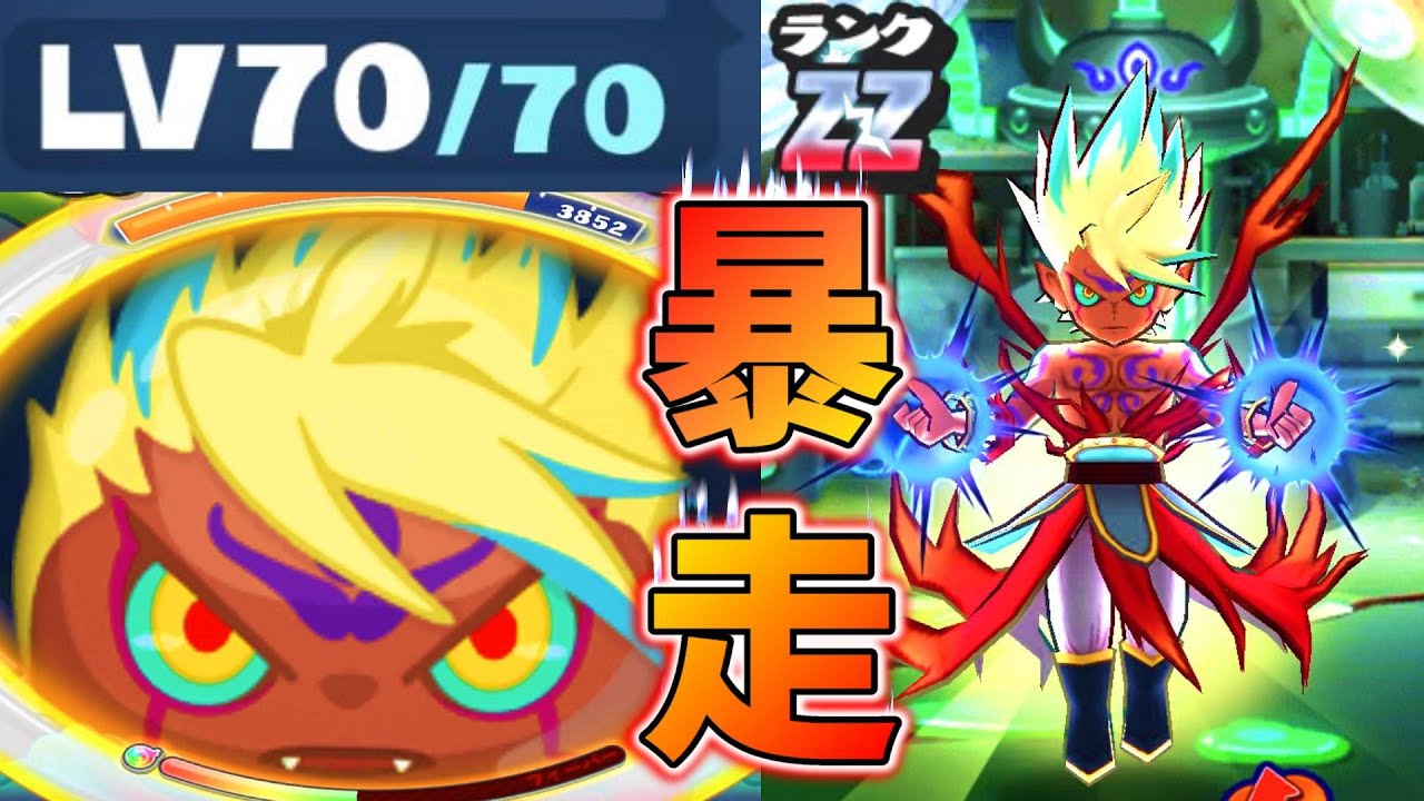 MAX【Lv70暴走エンマ使ってみた】妖怪ウォッチぷにぷにZZランク最強 Yo-Kai Watchさとちんゲーム