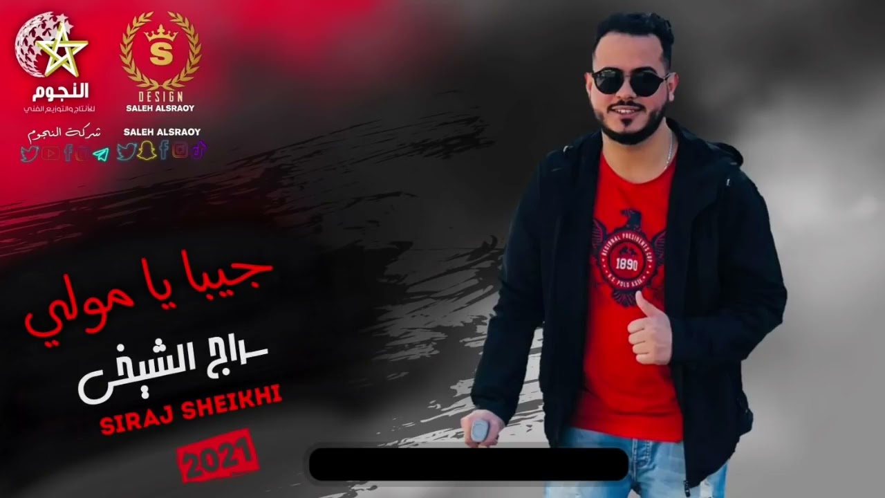 سراج الشيخي جيبا ي مولاي♥
