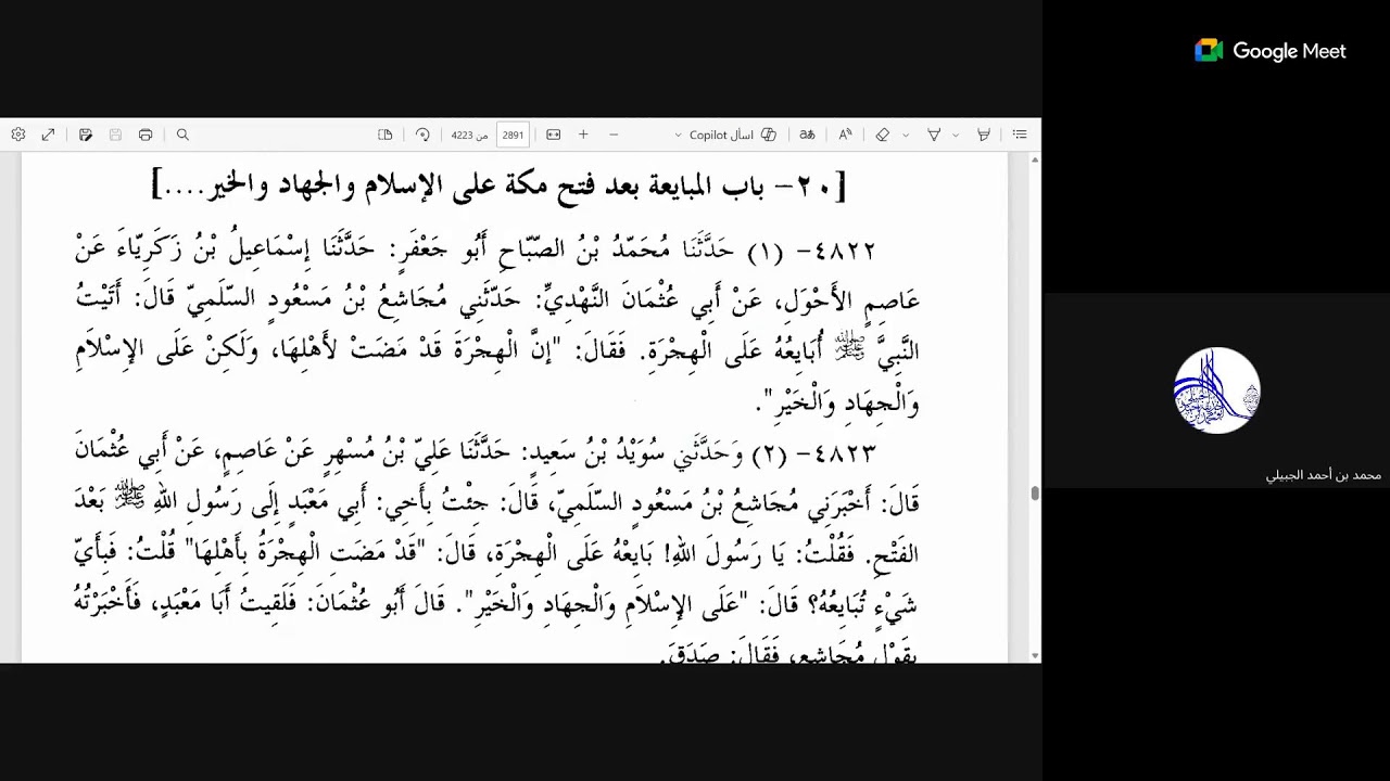 81 صحيح الإمام مسلم بن الحجاج على الشيخ شمس الدين الندوي السلفي ح 4769