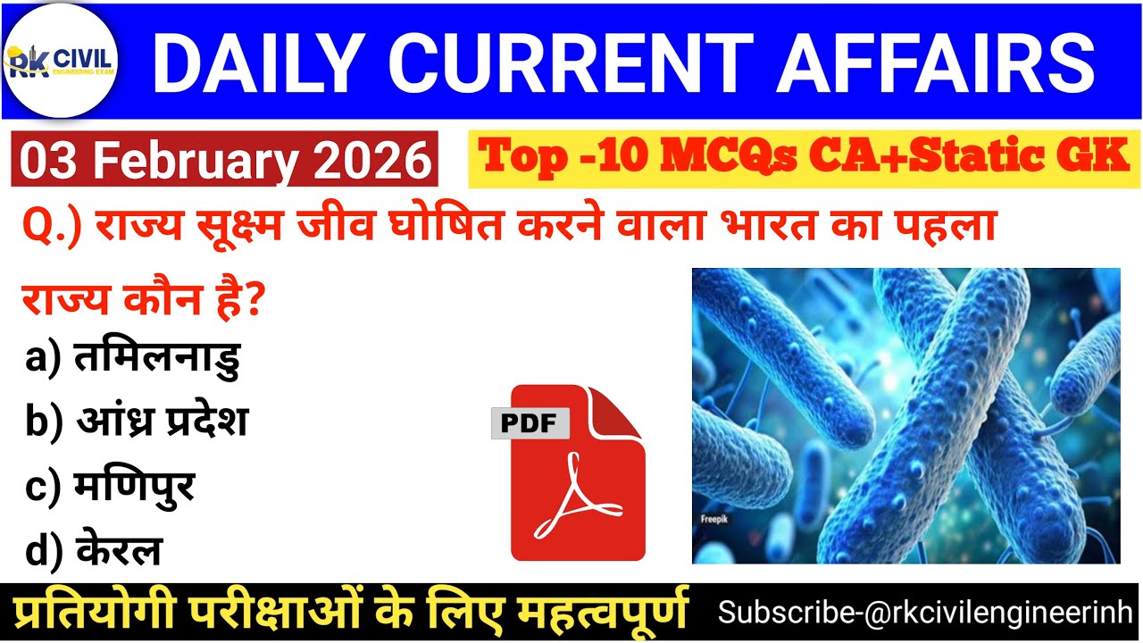 3 February 2026 || Daily Current Affairs|| Top-10 MCQs || सभी प्रतियोगी परीक्षाओं के लिए|| In Hindi 