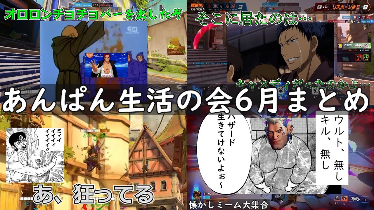 あんぱん生活の会 6月まとめ 【総集編】【二毛作】