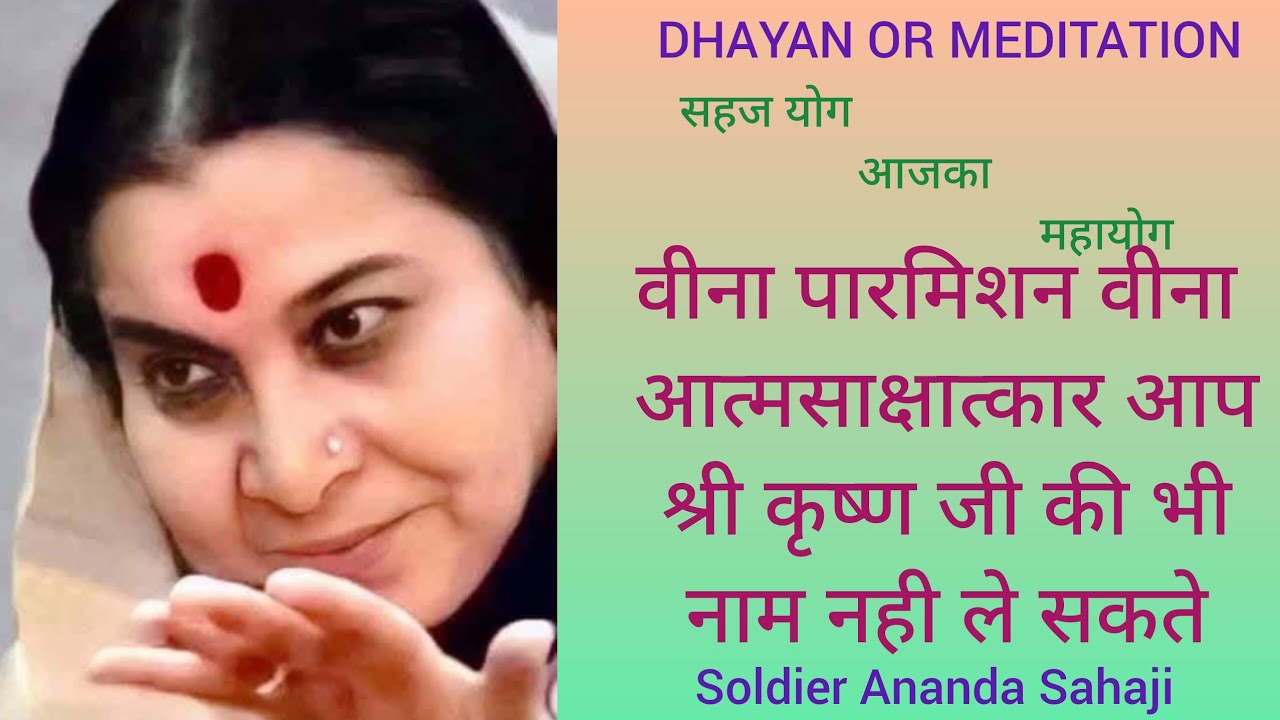 वीना पारमिशन वीना आत्मसाक्षात्कार आप श्री कृष्ण जी की भी नाम नही ले सकते | D & M NO -970