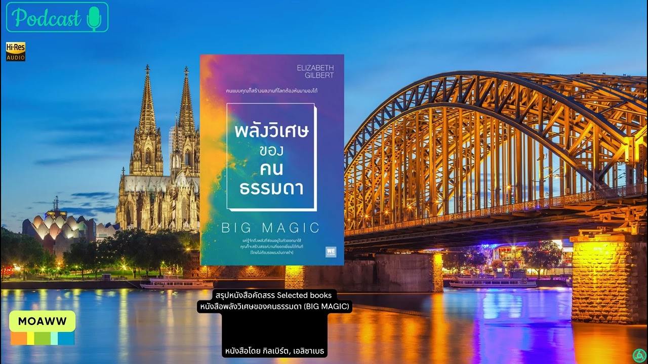 Summary of Selected Books: The Superpowers of Ordinary People (BIG MAGIC)