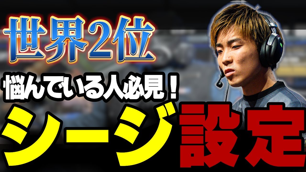 【完全版】シージＸ全設定を徹底解説！【シージ/R6S】