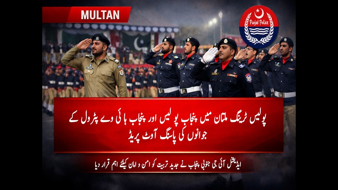 Multan Police Training Passing Out Parade | Punjab Police & Highway Patrol Graduation Ceremony