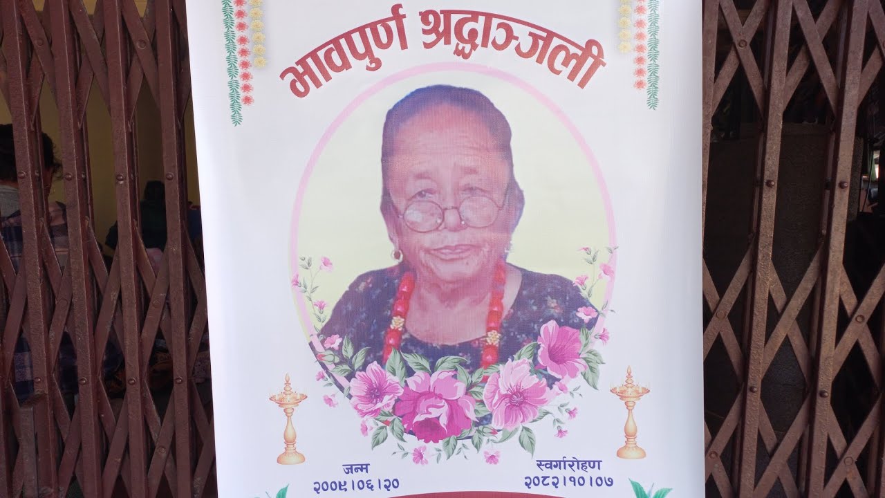 स्वर्गीय फुलमाया गुरुङ को अन्तिम शव यात्रा 