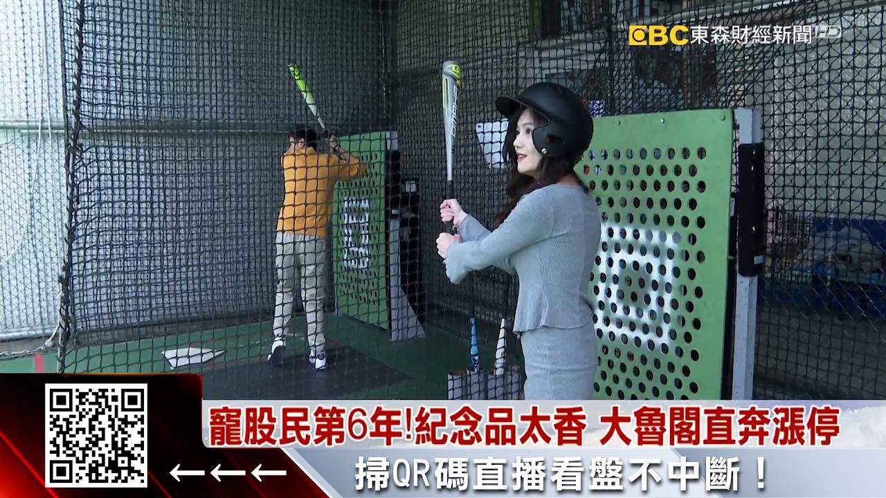 嗨翻！最神股東會大禮包 大魯閣「買1股爽領4200」 @57東森財經新聞