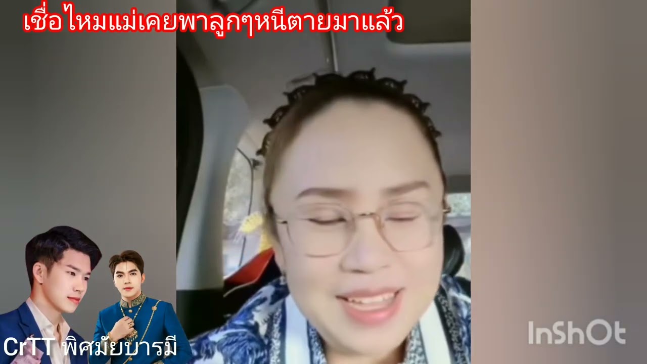 เชื่อไหมว่าแม่พิศมัยเคยพาลูกๆหนีตายมาแล้ว