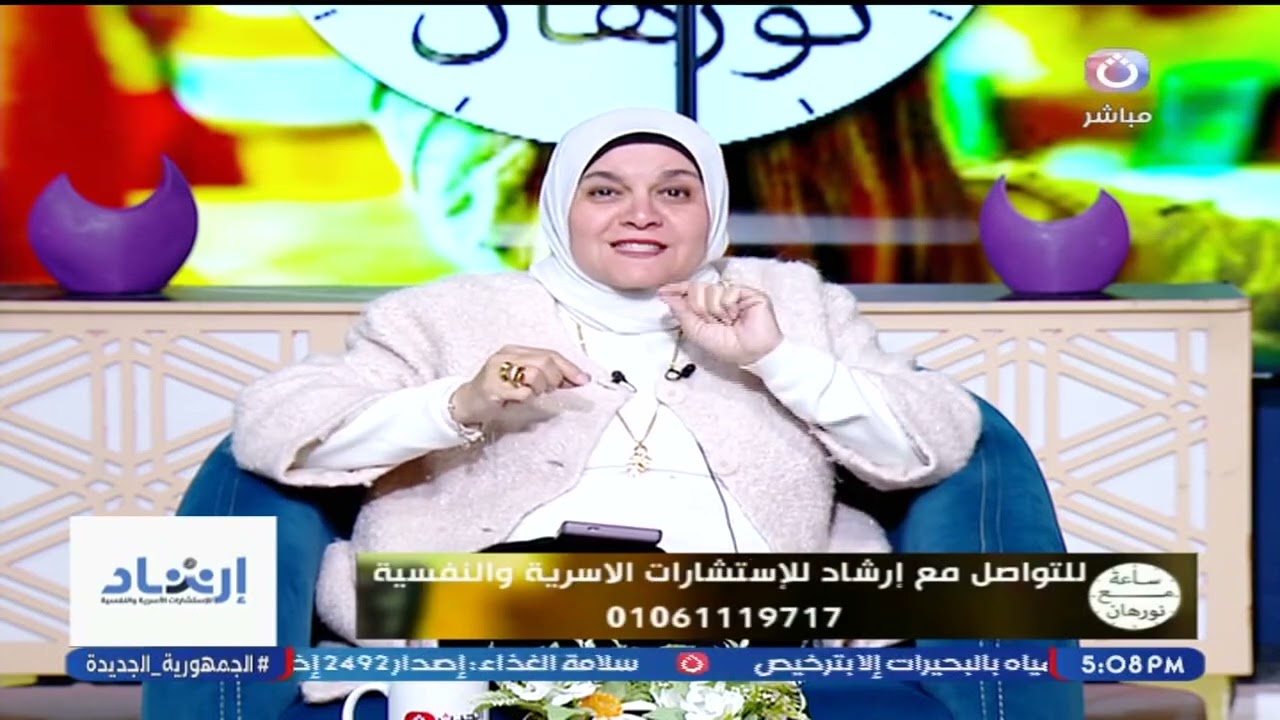 برنامج ساعه مع د. نورهان القاضى الحلقة السابعه وسبعون بعنوان ((جلد الذات)) 8/2/2026