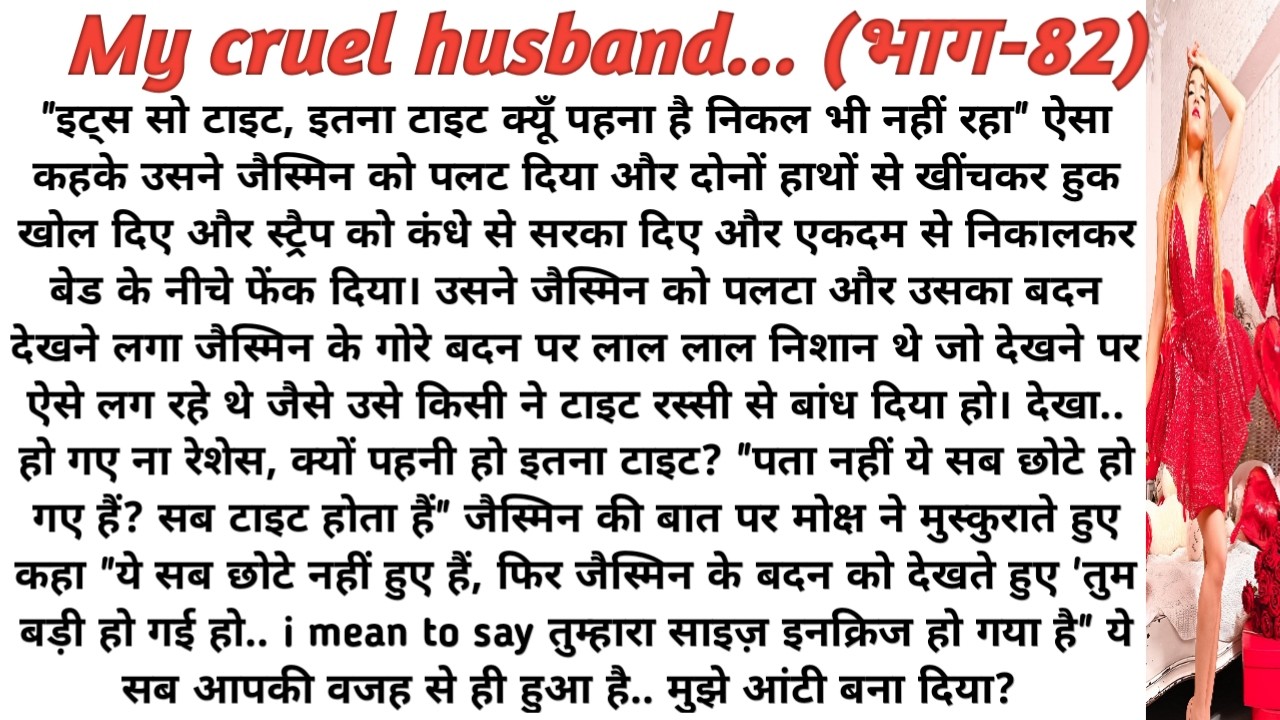 My cruel husband | मेरे क्रूर हसबैंड|romantic novel|love story|suspense stories|playful moonlight