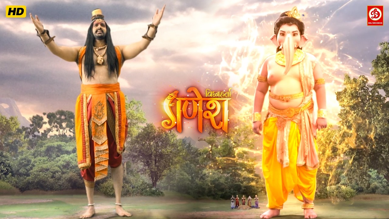 गणेश जी ने विघ्नासुर को देवता के यज्ञ में विघ्न डालने से रोका🔥| Vighnaharta Ganesh | विघ्नहर्ता गणेश