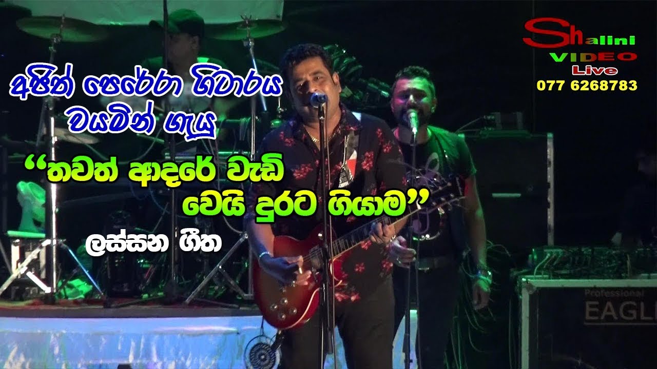 අජිත් පෙරේරා ගිටාරය වයමින් ගැයු ගීත 🎸 | Ajith Perera Songs - Sinhala New Songs 2019
