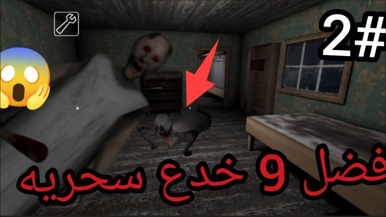 افضل 9 خدع سحريه 🤩في لعبة جراني اصدار 1.8vسوف تفيدك في التختيم/الجزء الثاني