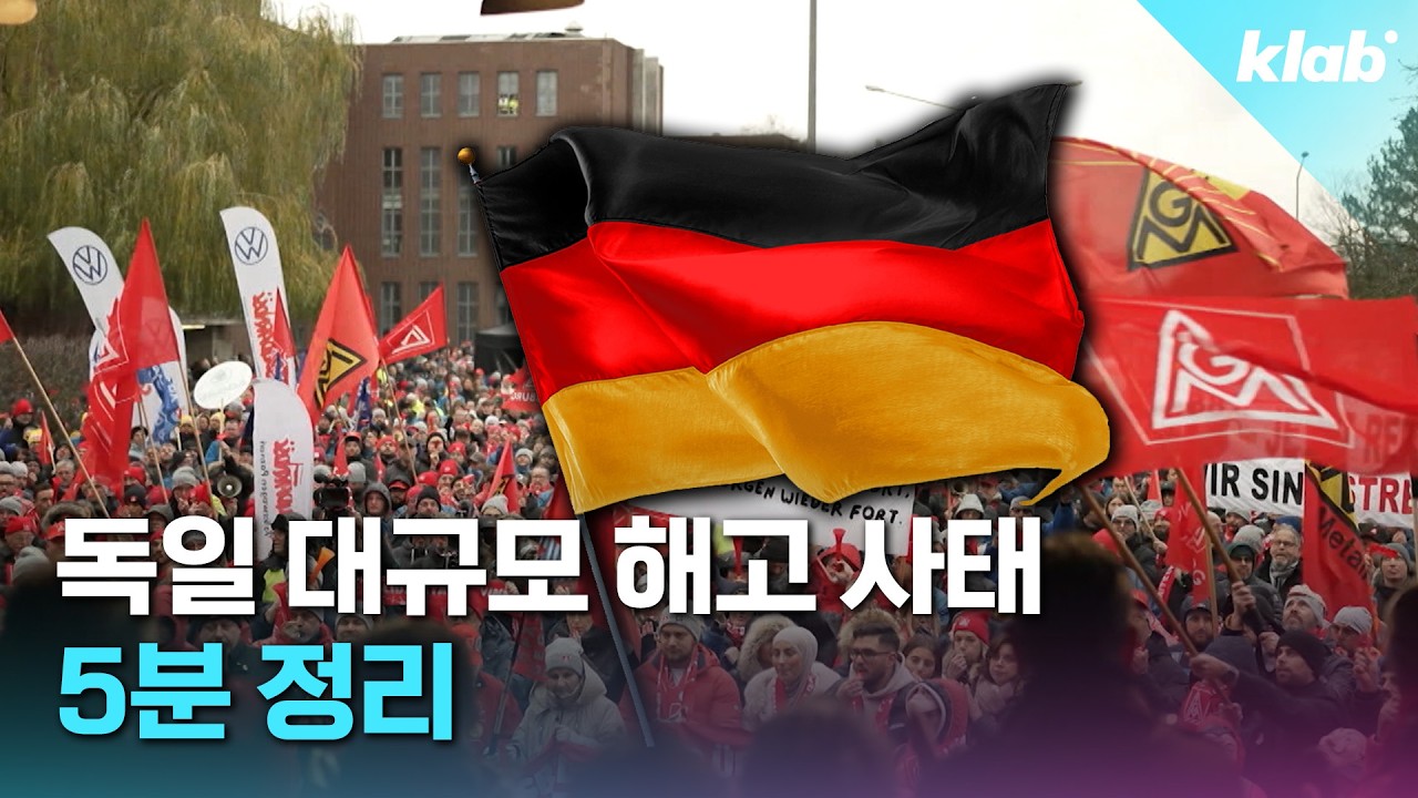 1년 새 일자리 11만 개 증발? 독일이 휘청이는 이유｜크랩