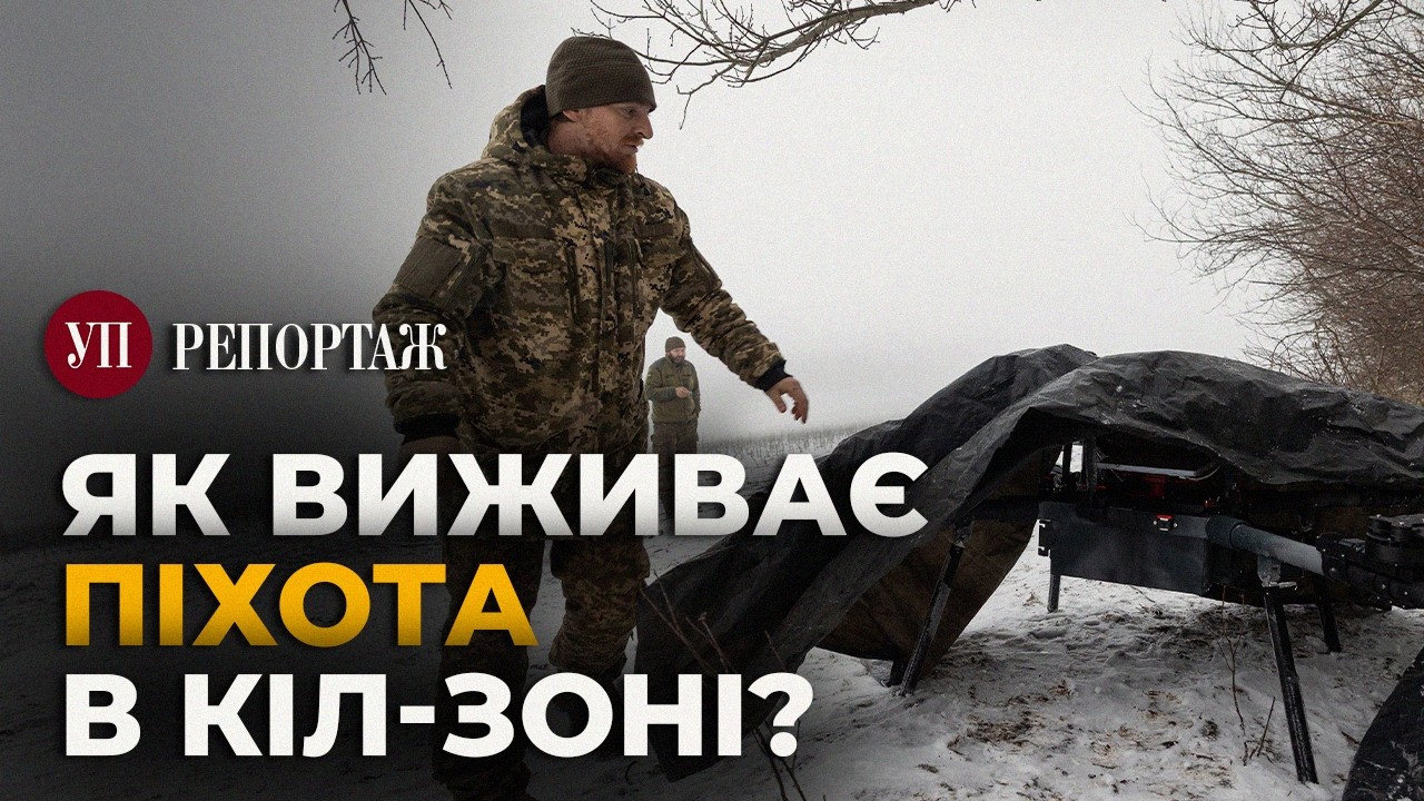 На що перетворилося життя піхотинця під Покровськом | УП. Репортаж
