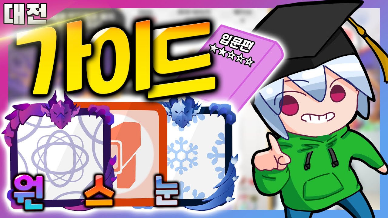 대전 원자덱 가이드! 20클 아래 고승률 1티어 대전덱 [랜덤다이스]