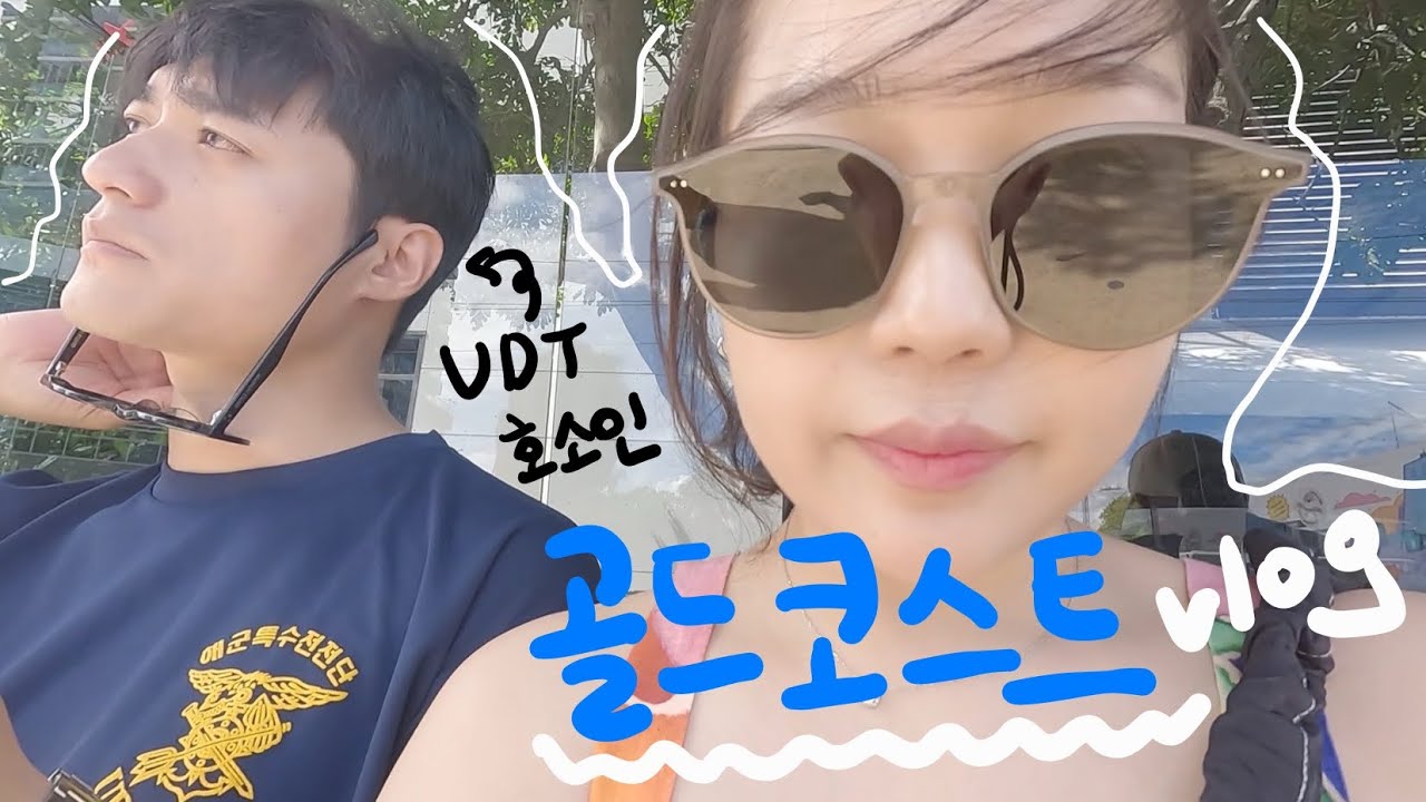 한중커플 | 호주 여행3 | UDT아니고 짭디티와 함께하는 골드코스트😂, 피시앤칩스 맛집!
