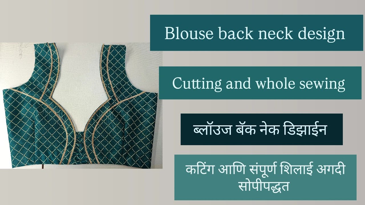 Blouse back neck design cutting and stitching|simple blouse back neck designs|ब्लाऊज बॅक नेक डिझाईन|