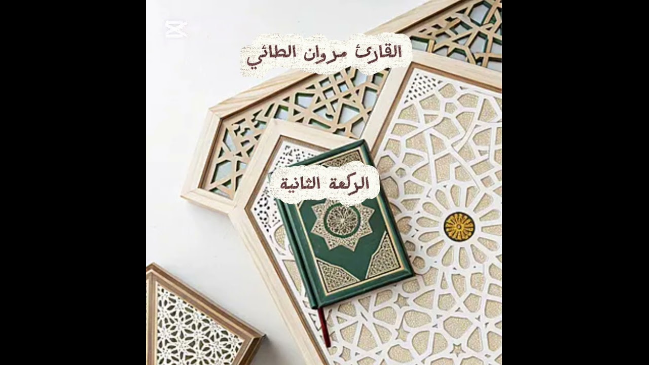 ختمة رمضان/ راحة نفسية و تلاوات عطِرة☺️❤️{ليلة ١١ من رمضان المبارك} اللهم قنا عذاب القبر وعذاب النار