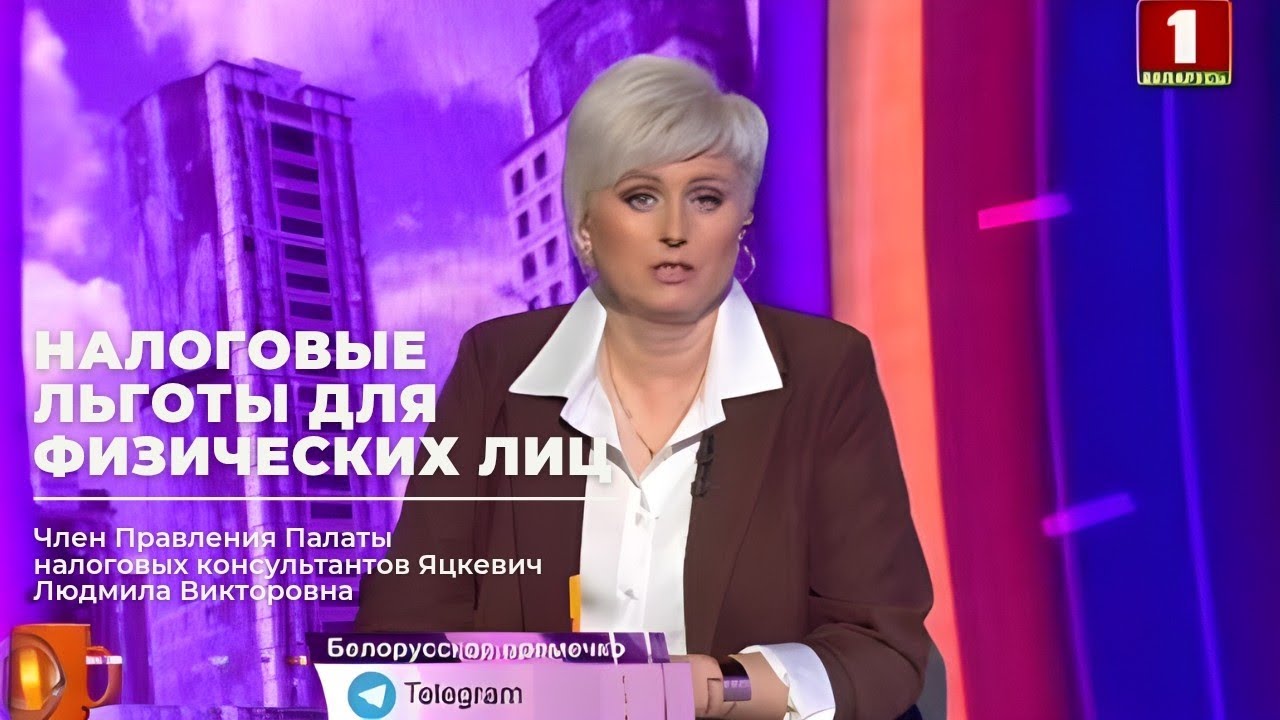 Налоговые льготы для физических лиц. Программа 