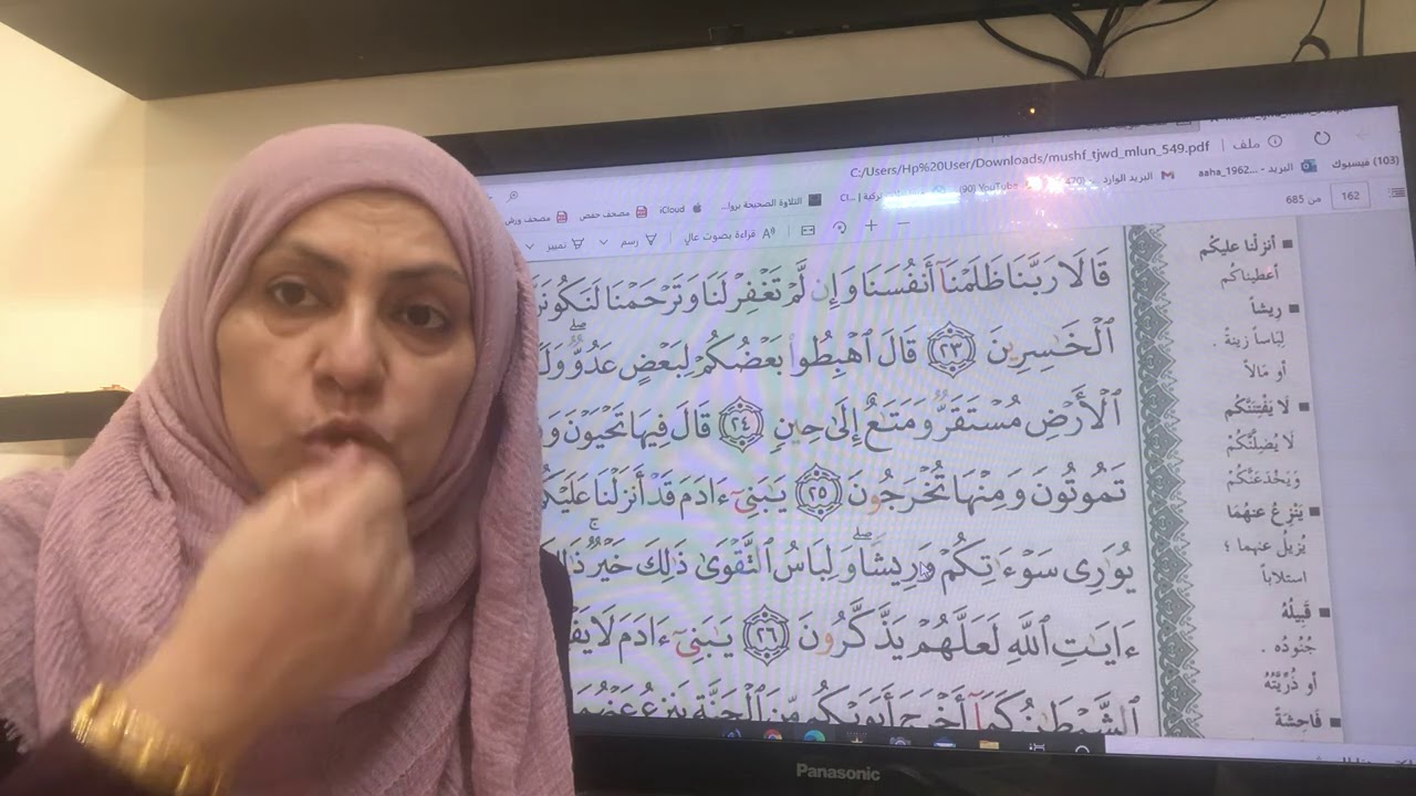 الغنه وكيفية التخلص منها تجويد واتقان