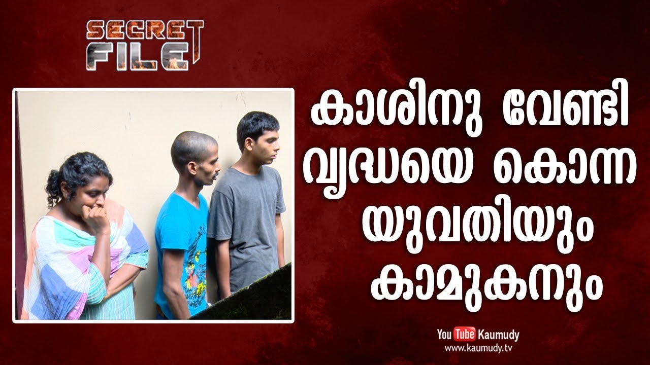 What lady and lover did to an old innocent lady for money | Secret File | EP 229