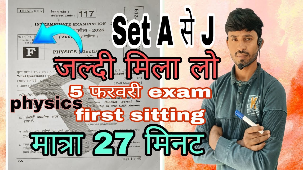 Bihar Board Class 12 Physics Answer Key 2026 | Class 12th Bihar Board Answer Key 5 February Set F