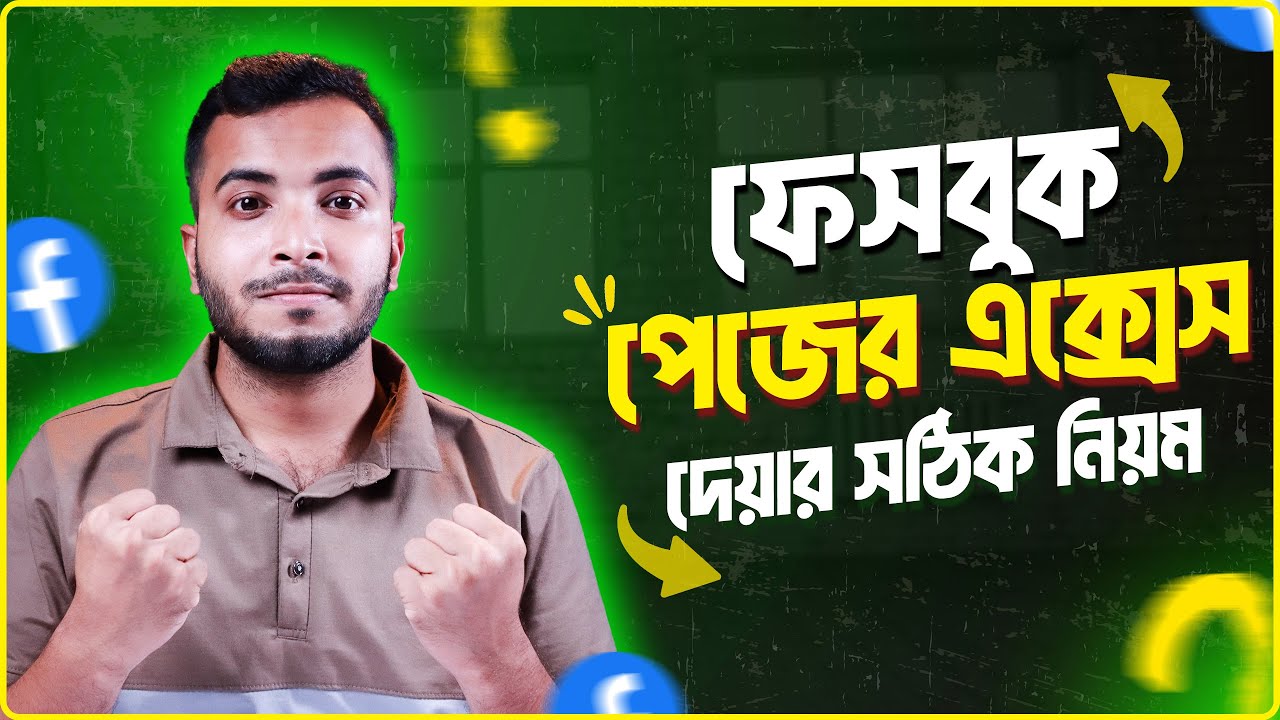 How to Give Facebook Page Access 2025 | ফেসবুক পেজে Admin Add করার সহজ নিয়ম