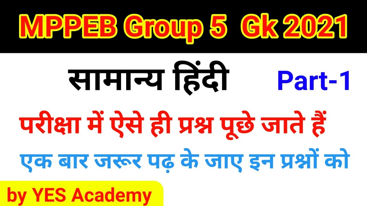 MPPEB Group 5 Expected GK Questions/सामान्य हिंदी/GK Question/Vyapam/ Group 5 GK  #Group_5 /Part-1