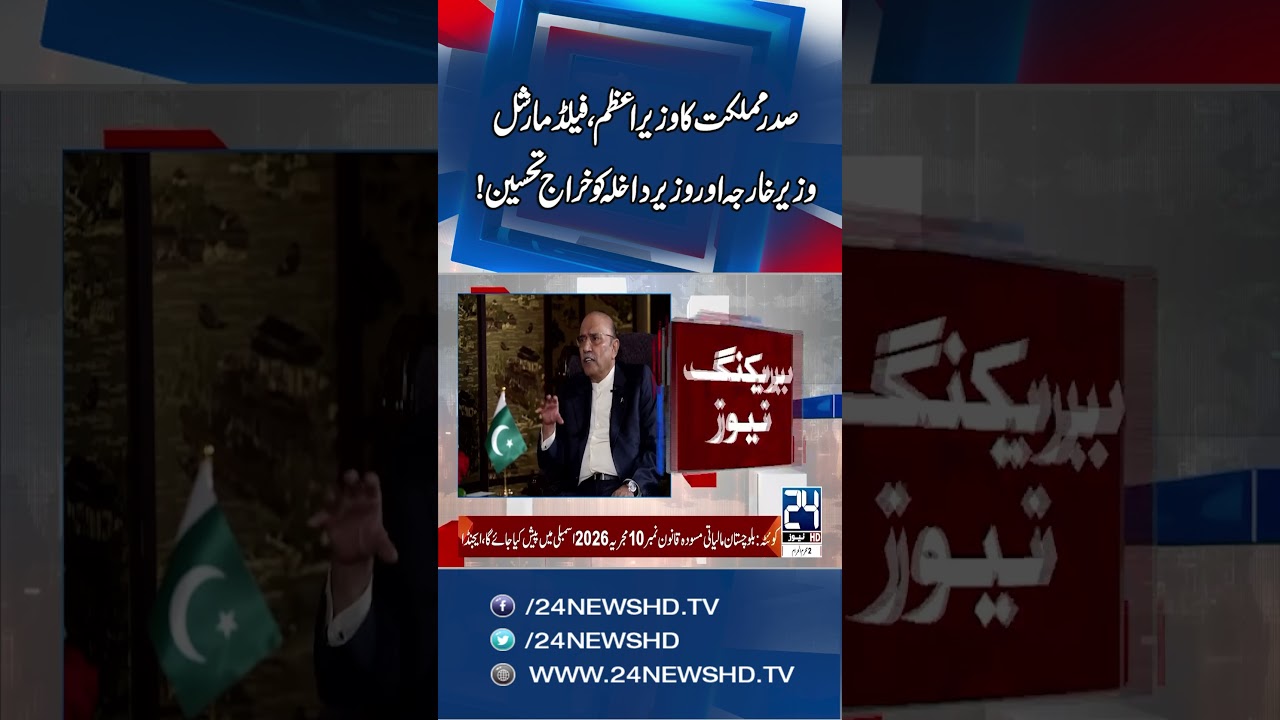 President Zardari Praises National Leadership for Historic Iran-US Peace Deal