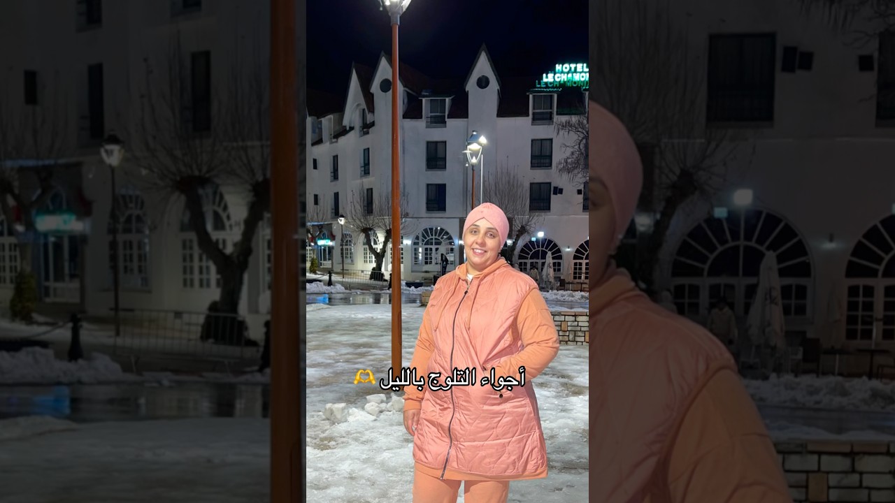 أجواء التلوج باليل لا تنسو ليك ولاشتراك