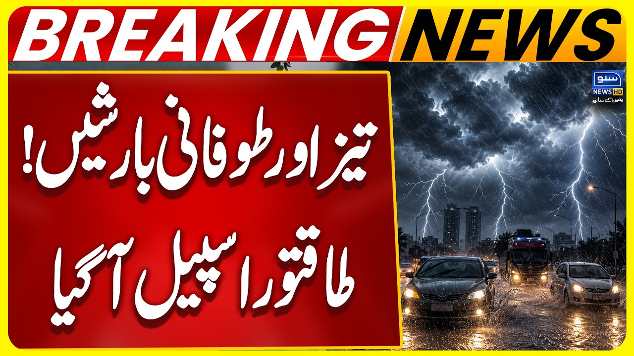 Heavy Rain Alert in Pakistan | NDMA Warns as Pre-Monsoon Spell Starts | Breaking News | Suno News