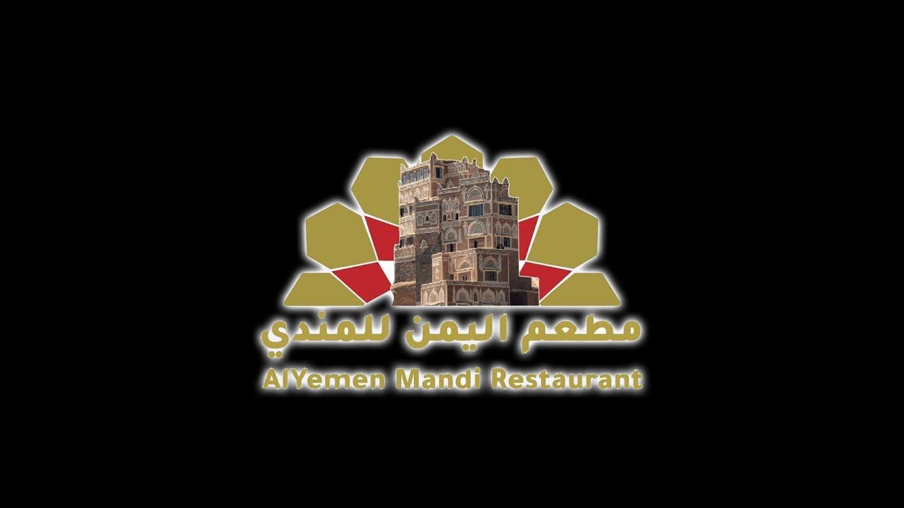 Welcome to Al Yemen Mandi Restaurant Al Qusais Br مرحبا بكم في مطعم اليمن للمندي فرق القصيص