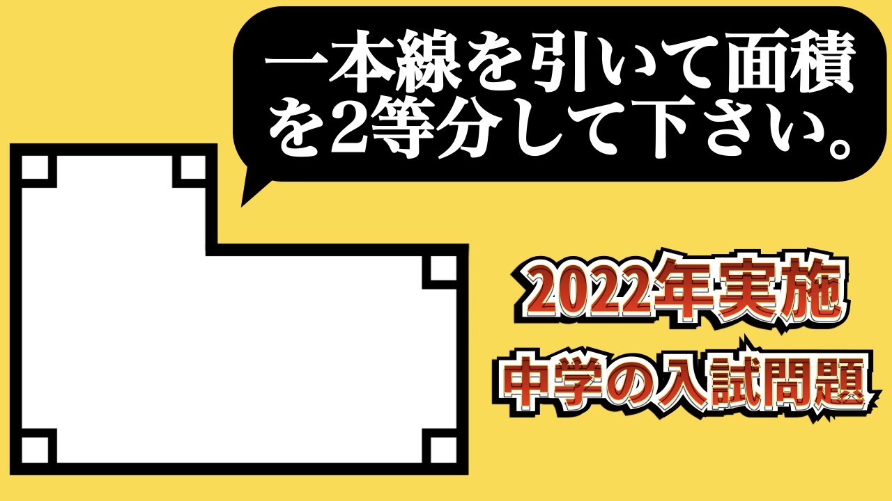 【面白い図形問題】難関中学だけど計算不要の一発ひらめき問題【3通りの解き方】