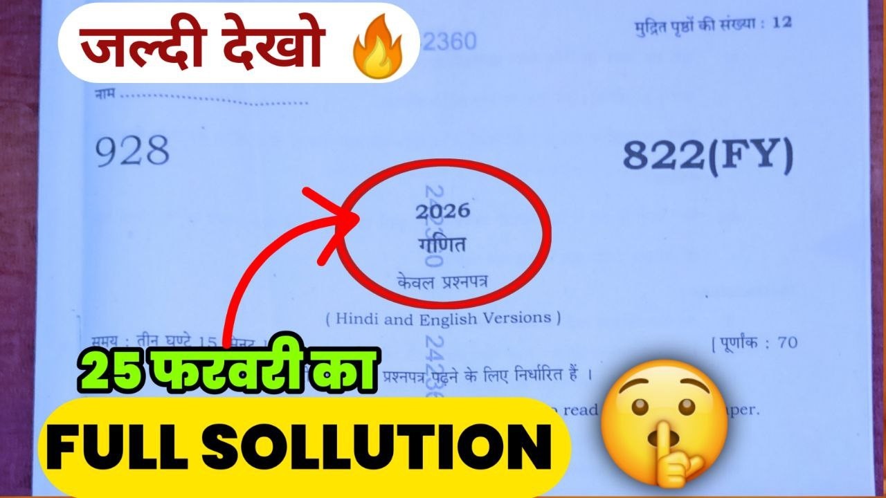 Code 822 (FY) 😱 | Class 10 गणित Board Paper 2026 | Complete Solution & PDF