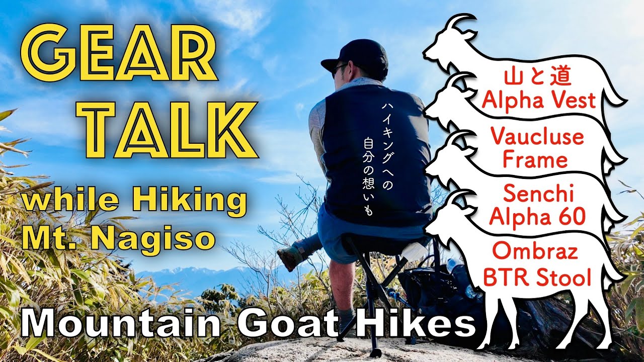 Gear Talk while Hiking Mt. Nagiso!　バウクルーズの良い点＆気になる点が見えてきた！山と道 Alpha Vest Vaucluse BTR Ombraz Senchi