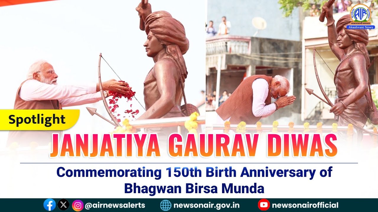 Janjatiya Gaurav Diwas: Commemorating 150th Birth Anniversary of Bhagwan Birsa Munda |15 Nov