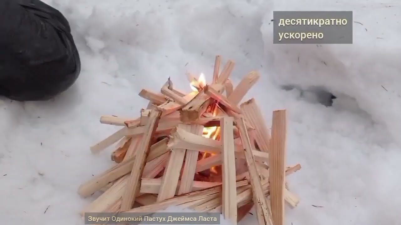 Костер на снегу
