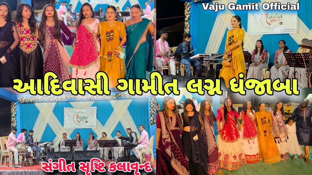આદિવાસી ગામીત લગ્ન ધંજાબા 🌹 સંગીત સૃષ્ટિ કલાવૃન્દ | Gamit Marriage Vlog 2026 | Vaju Gamit Official 
