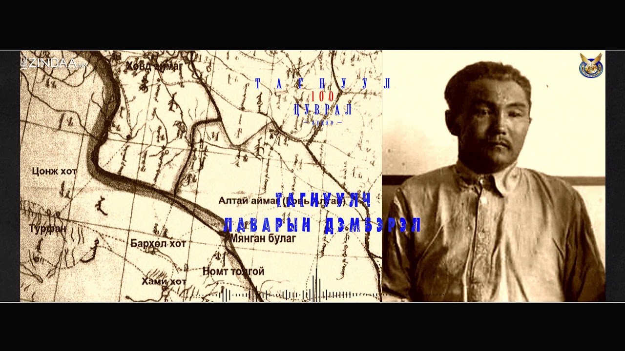 Тагнуулч Лаварын Дэмбэрэл