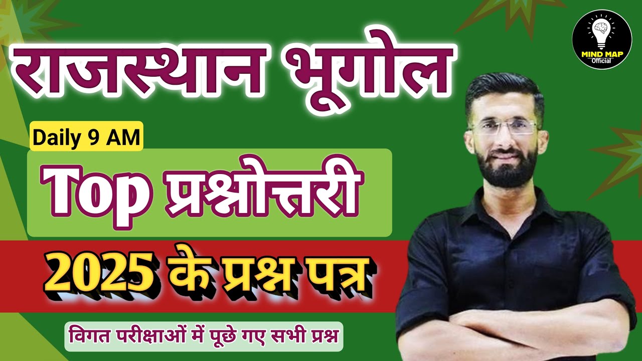 🔴🔴 NEW Rajasthan GK 2026, Rajasthan GK EXPERT Shares Top 2026 Tips