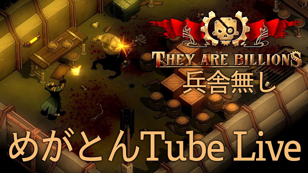 act 24「They are Billions」運命の女神 / 兵舎無し【RTS】