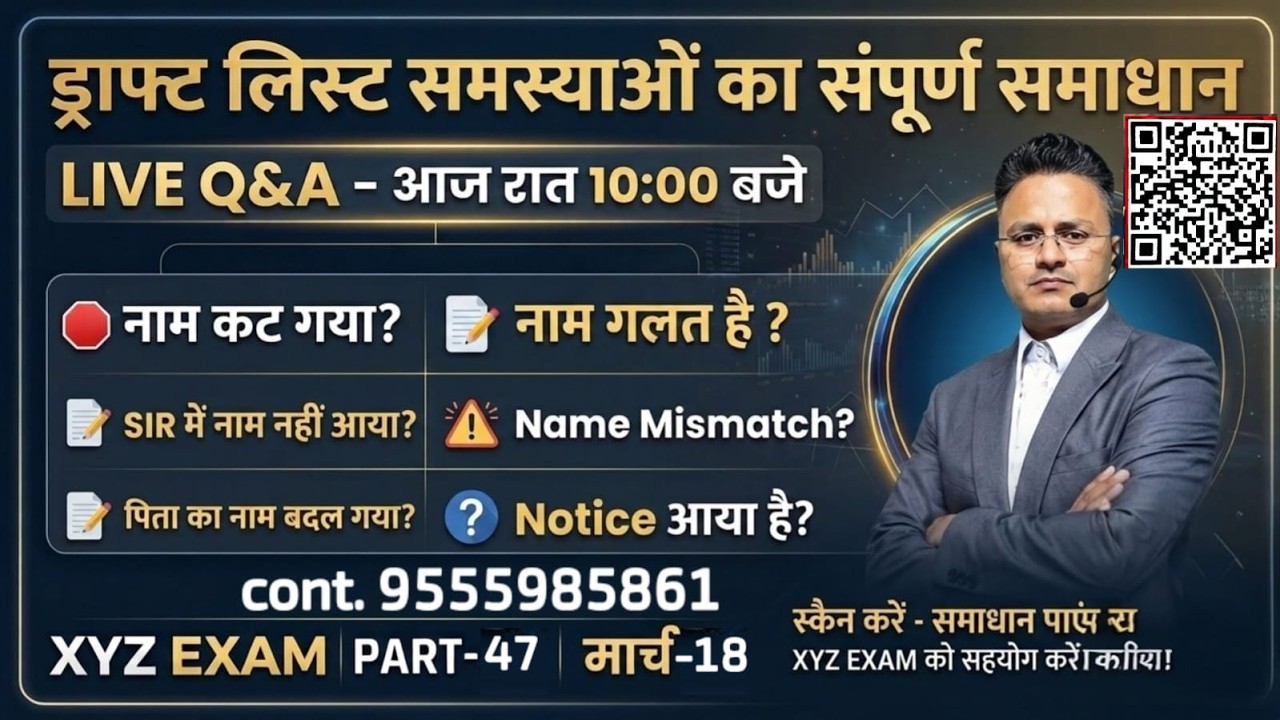 PART-47 Logical Discrepancy Live Q&A 10:00 PM | Draft List Name Mismatch Form 6, 7,8 Notice 18 मार्च