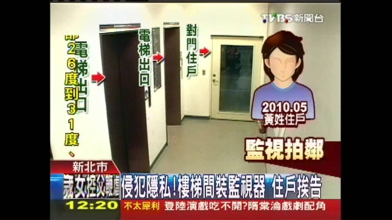 侵犯隱私！樓梯間裝監視器　住戶挨告