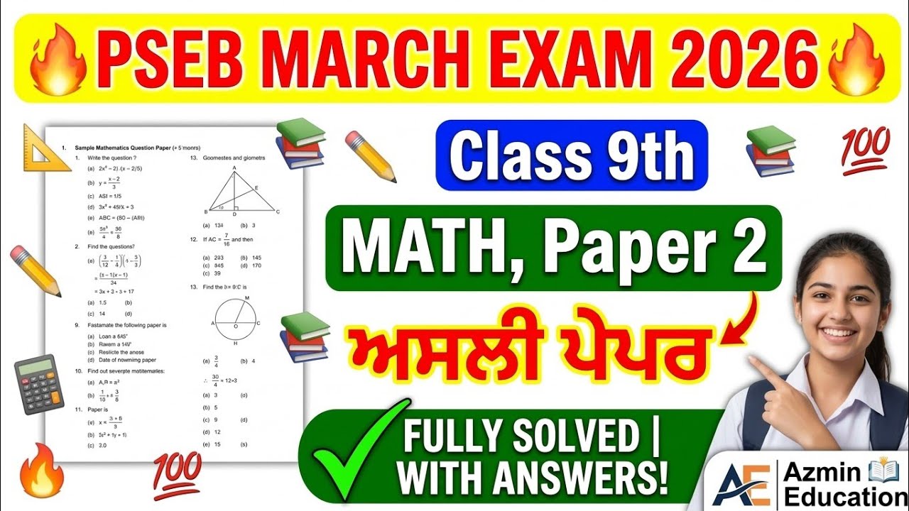 PSEB 9TH CLASS MATHEMATICS FINAL QUESTION PAPER SOLVED MARCH 2026 EXAM 