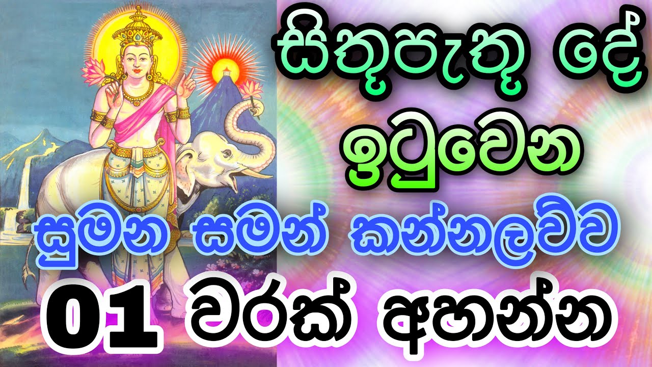 Sumana saman deviyo | God Sumana Saman | සමන් දෙවියෝ | Suniyam Deviyo Dadimunda Deviyo | සුමන සමන්