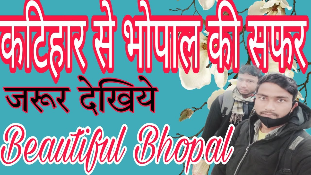 Bhopal #trending #video #Katihar to Bhopal Travel| कटिहार से भोपाल मध्यप्रदेश का सफर ! Md Azad