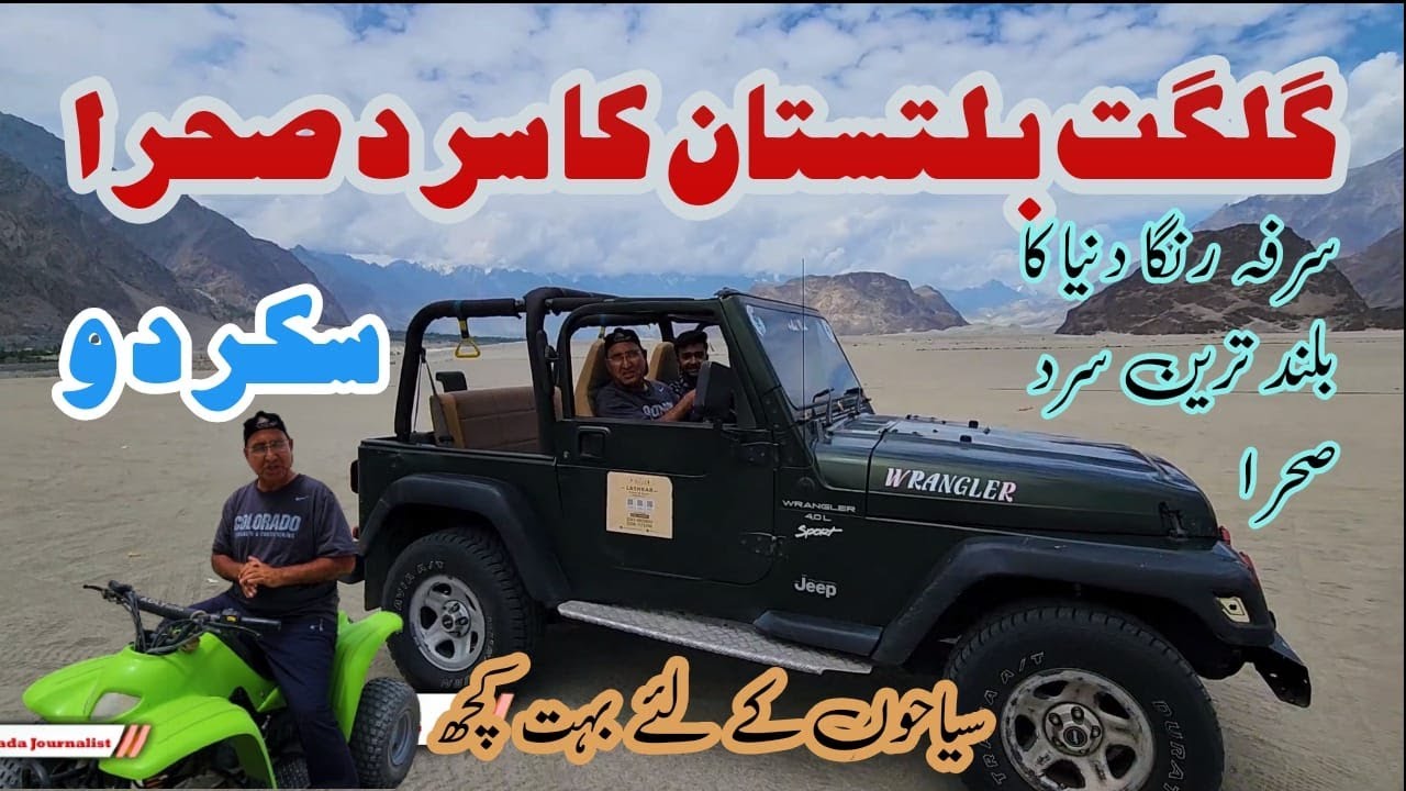 Cold Desert in Skardu Gilgit Baltistan Pakistan | Katpana Desert A Majestic High-Altitude