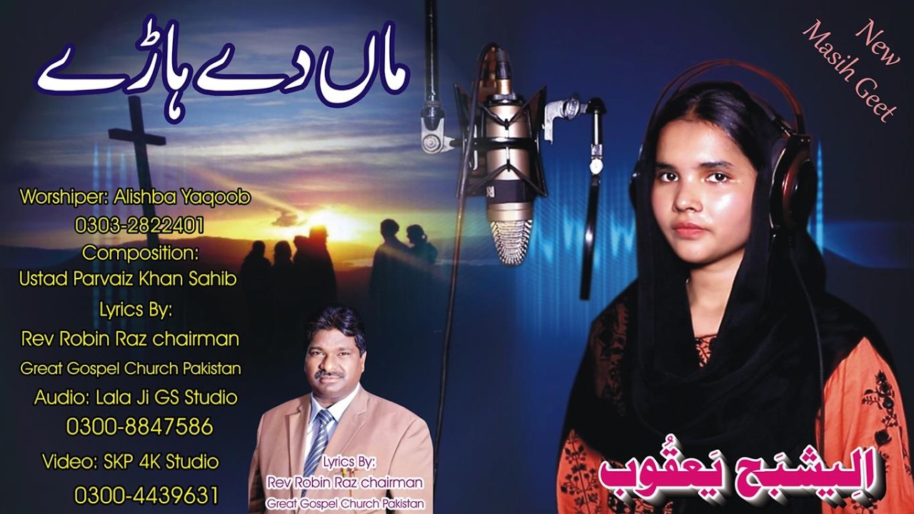 New Masih Geet AlishbaH Yaqoob Maan De Haaray